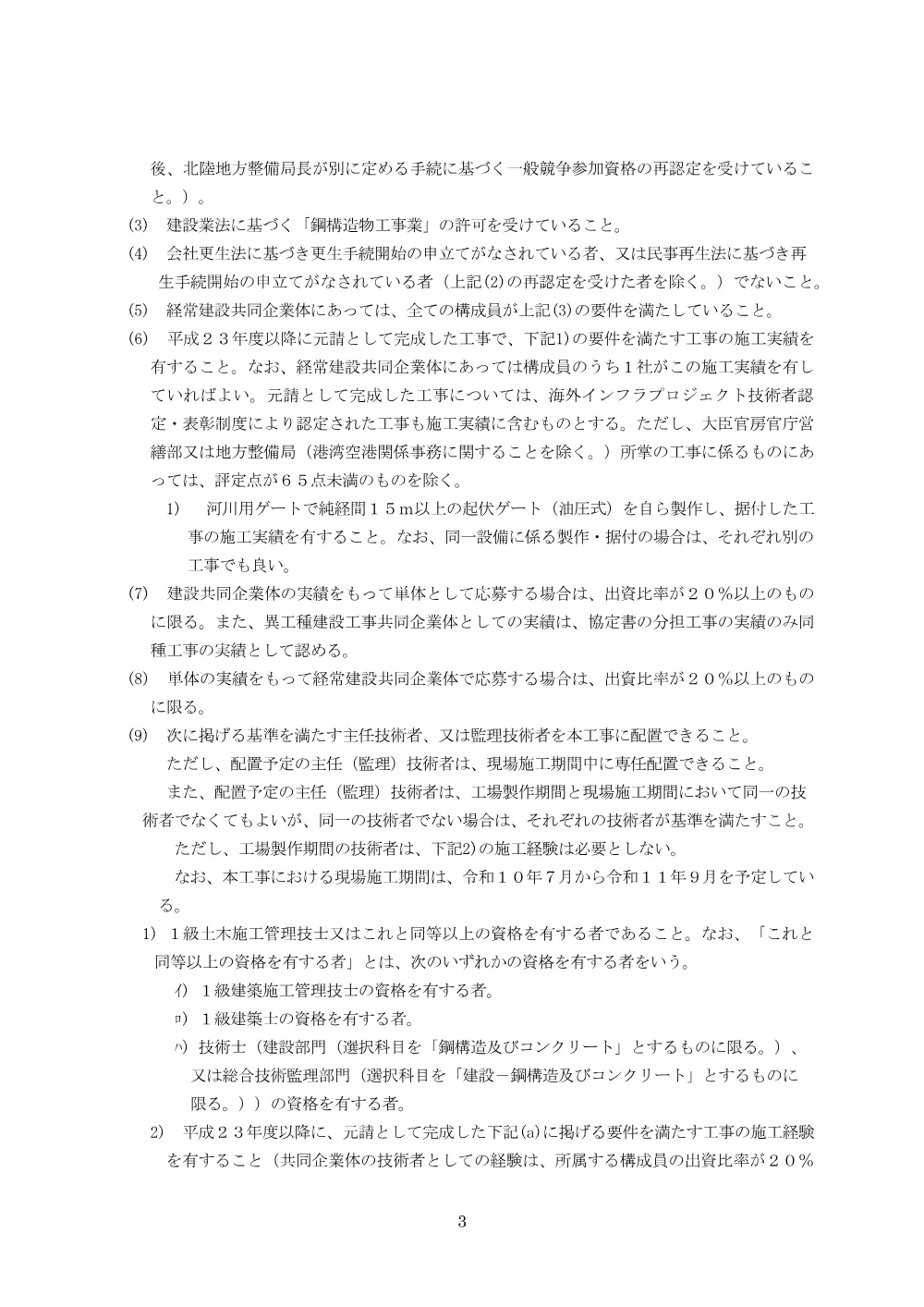 入札公告.pdf 3ページ目のプレビュー