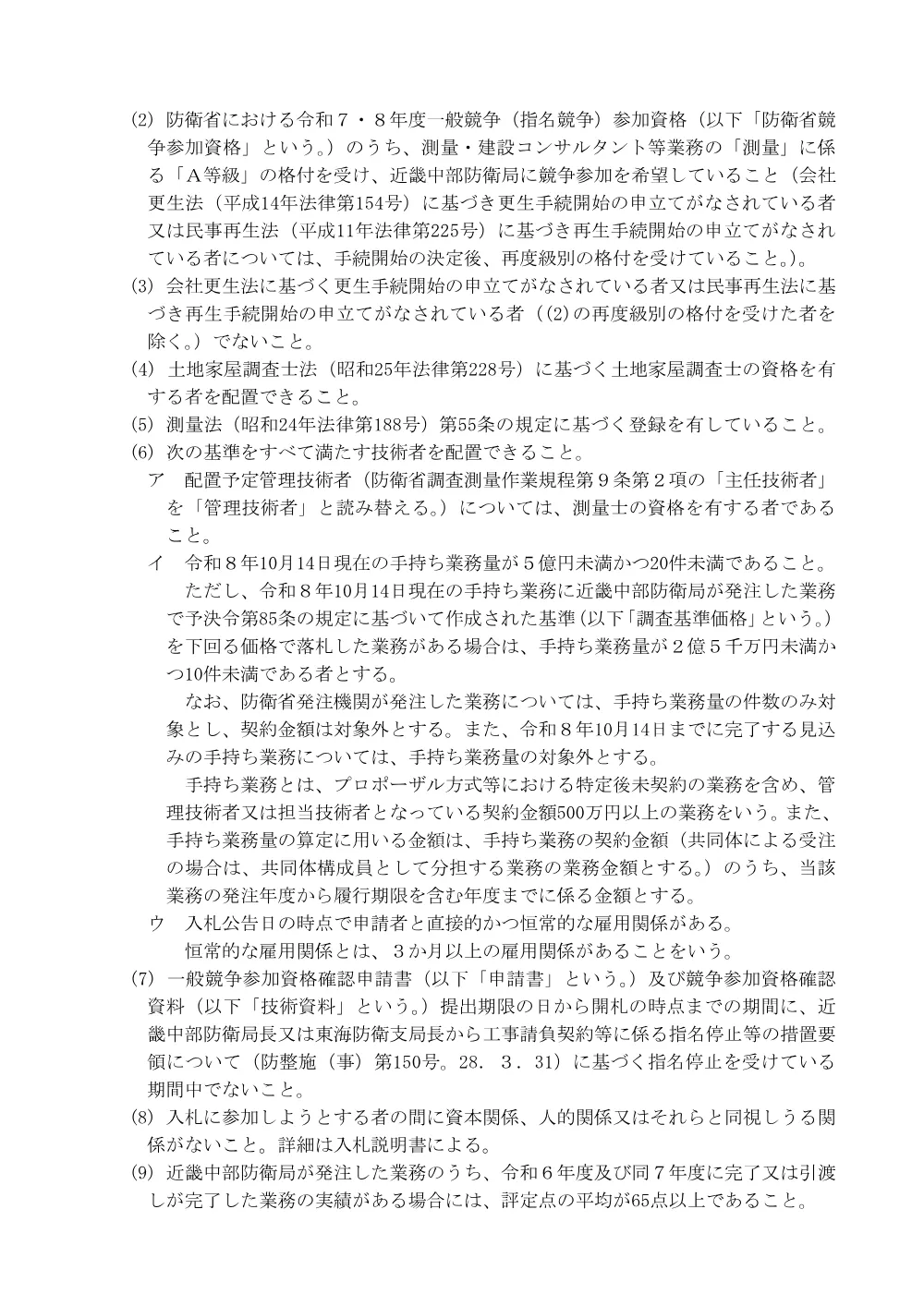 入札公告.pdf 2ページ目のプレビュー