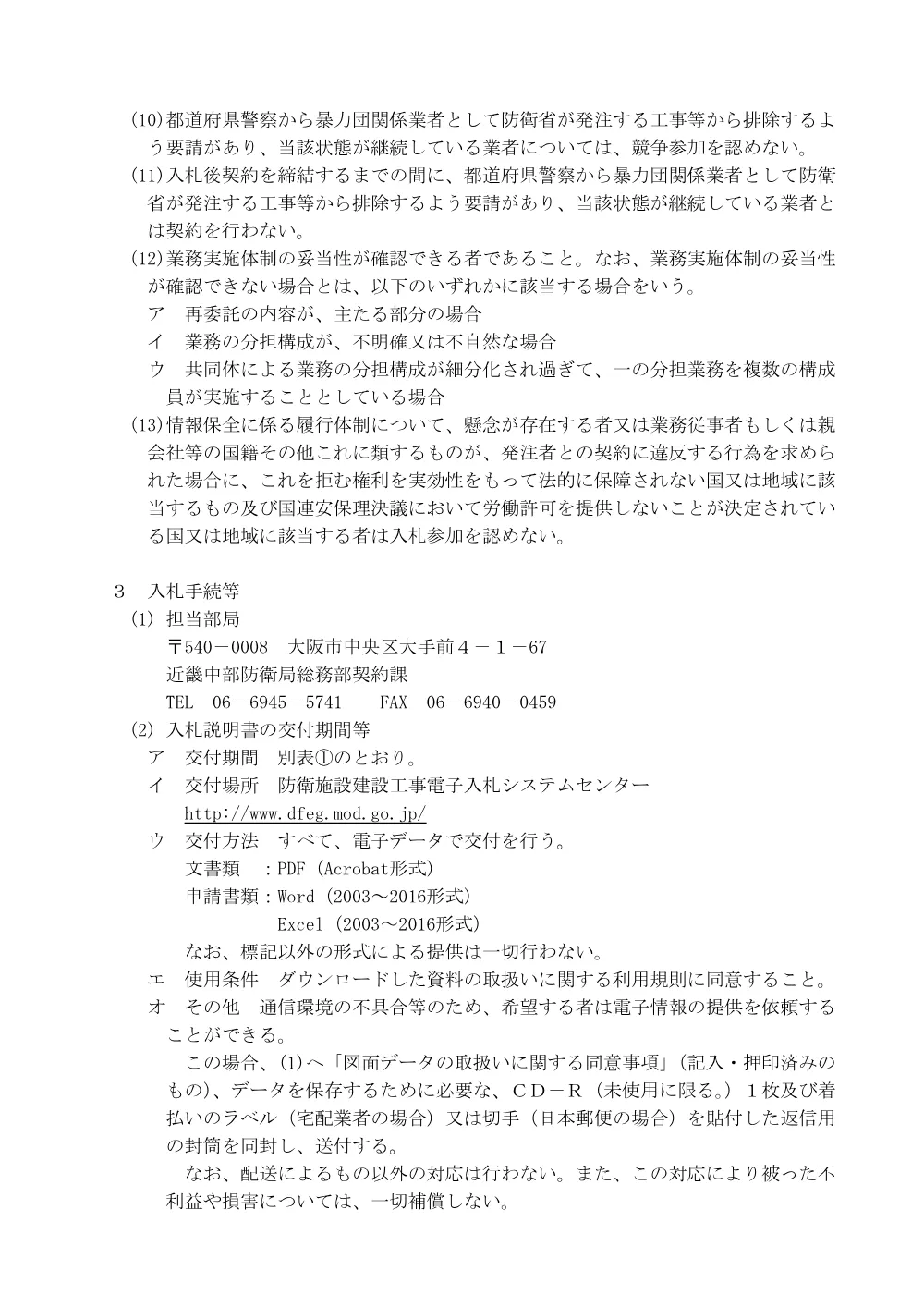 入札公告.pdf 3ページ目のプレビュー