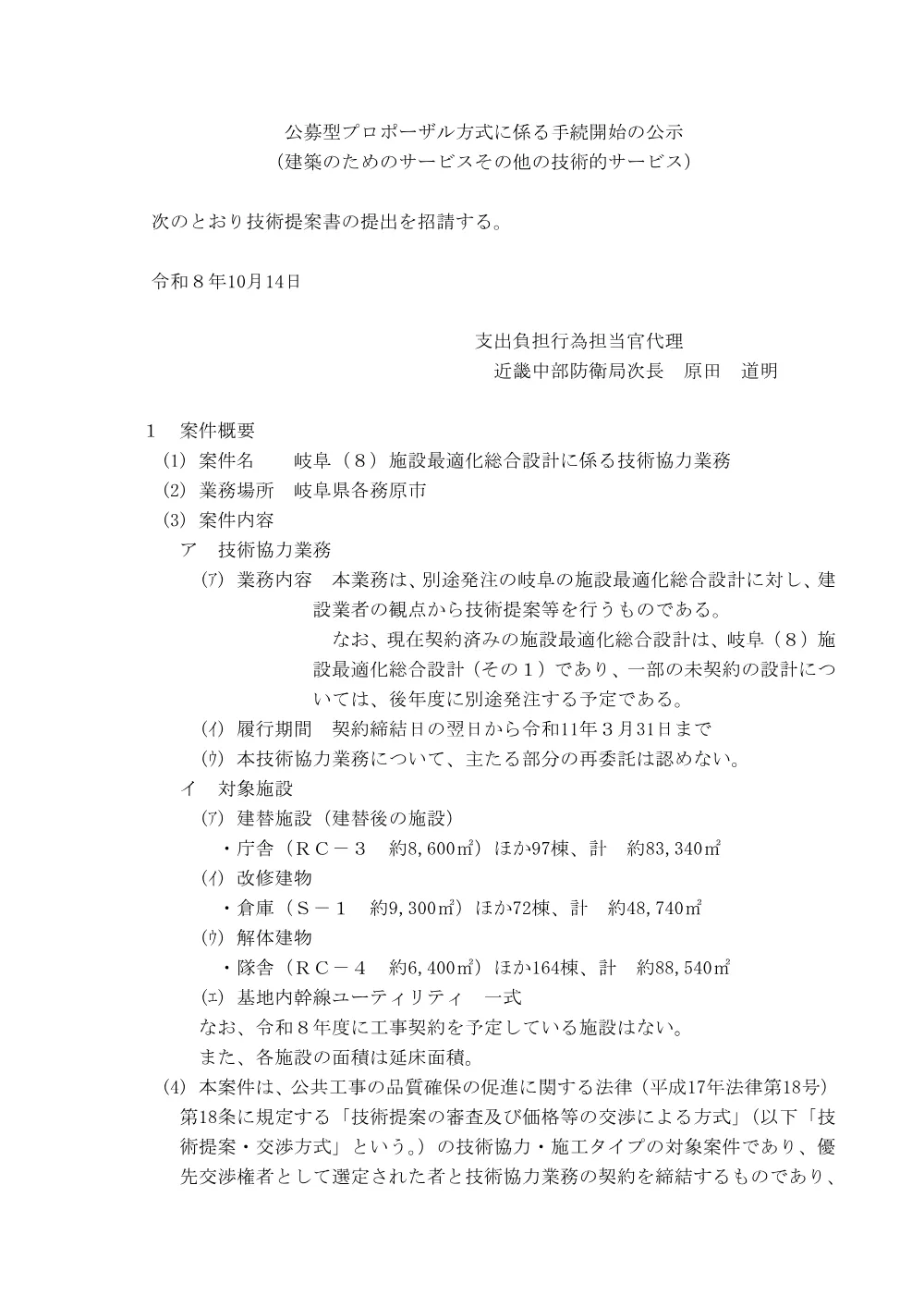 手続開始の公示.pdf 1ページ目のプレビュー