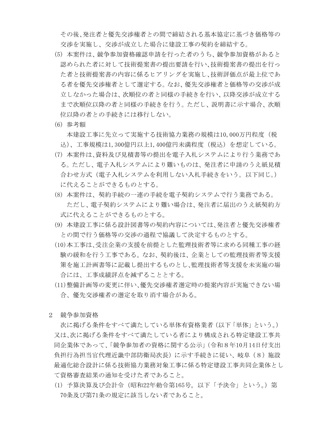 手続開始の公示.pdf 2ページ目のプレビュー
