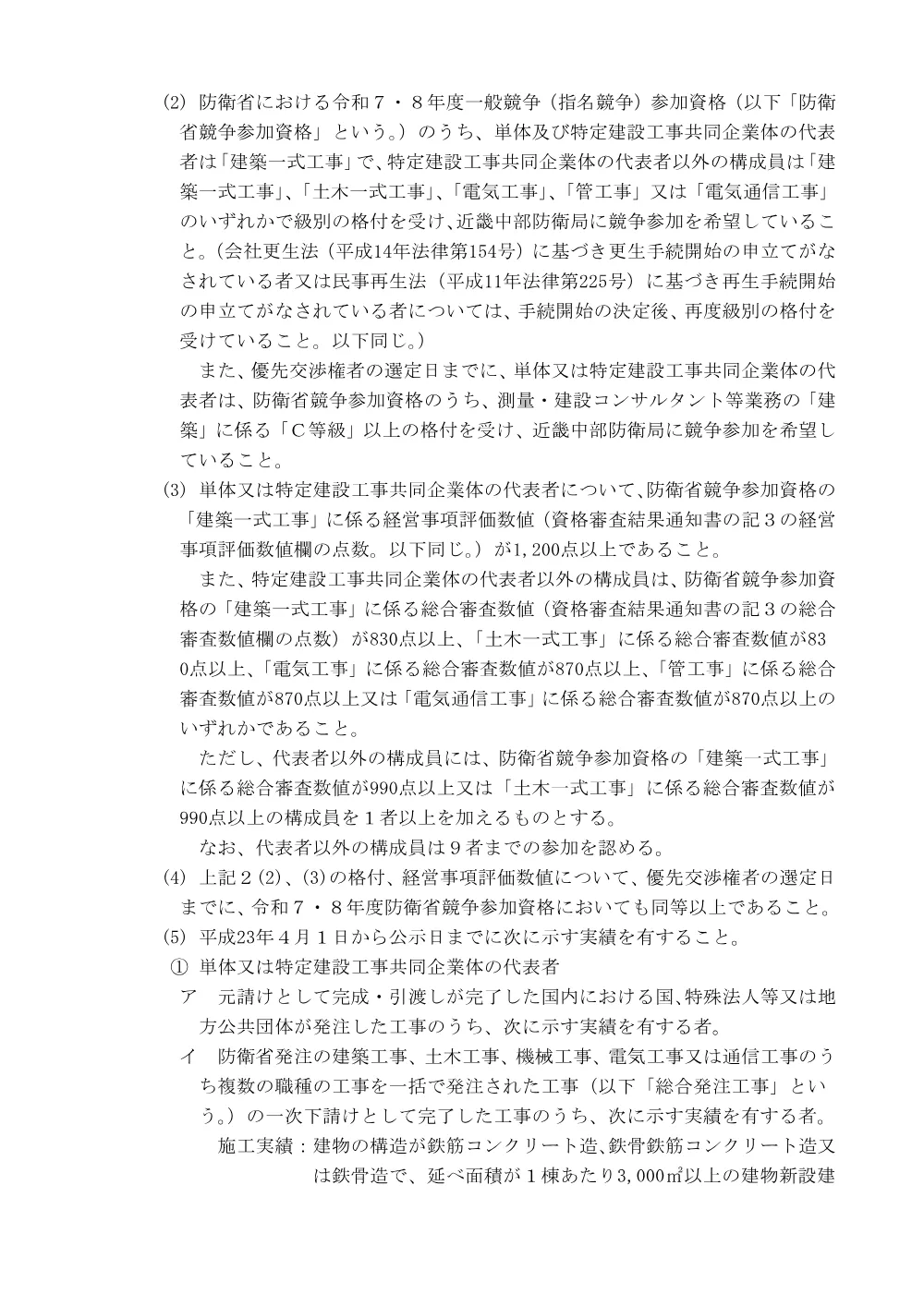 手続開始の公示.pdf 3ページ目のプレビュー