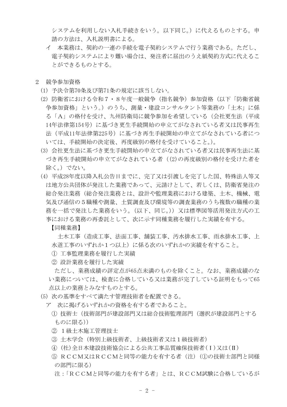 入札公告.pdf 2ページ目のプレビュー