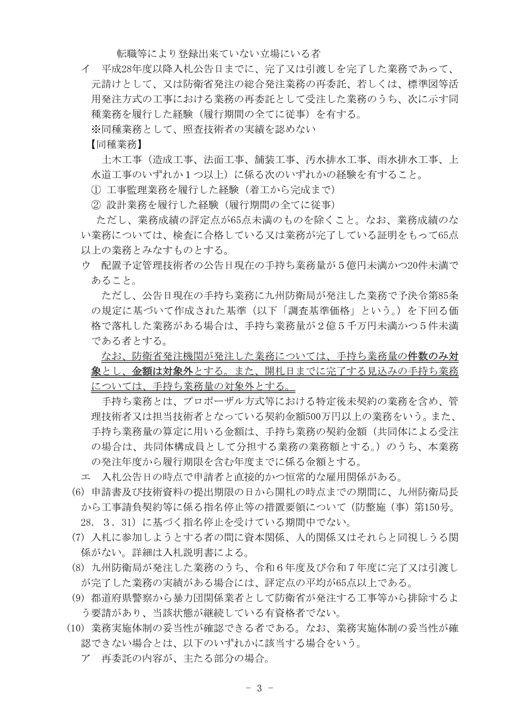 入札公告.pdf 3ページ目のプレビュー