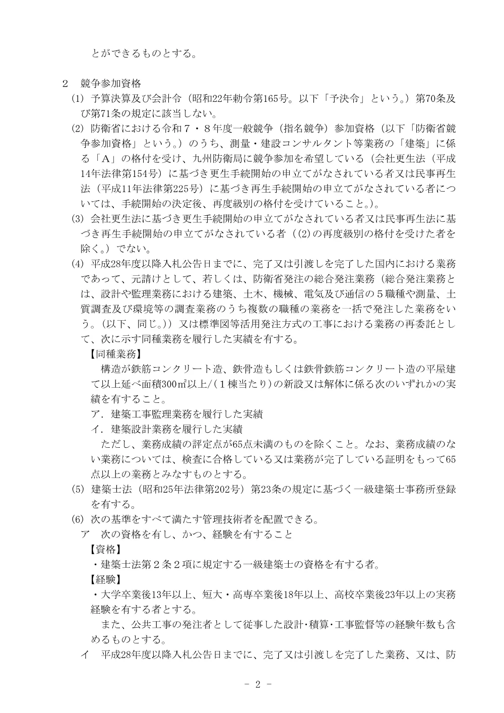 入札公告.pdf 2ページ目のプレビュー