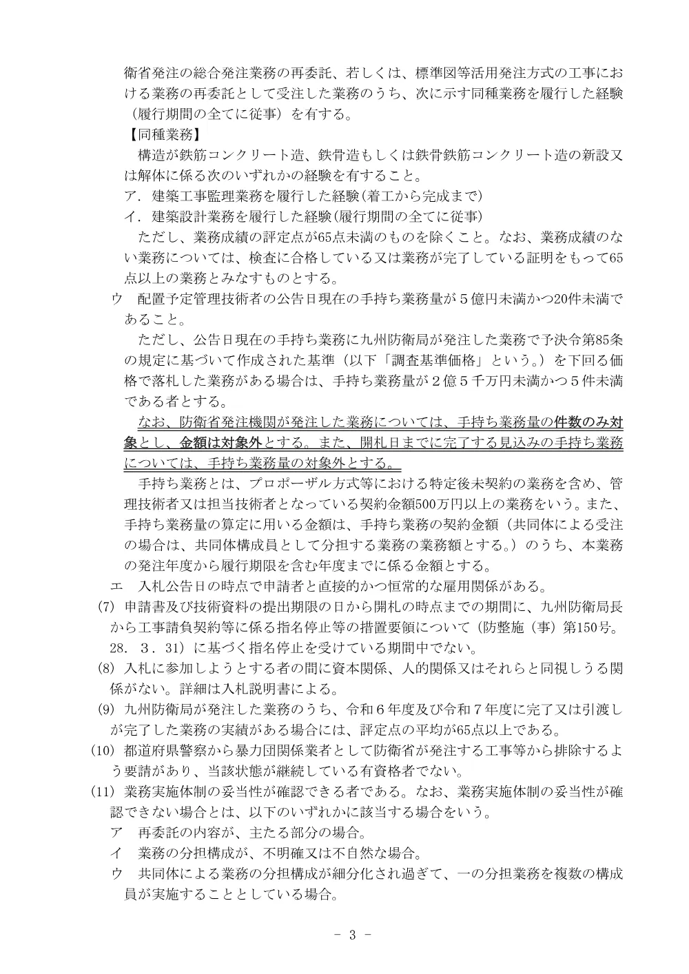 入札公告.pdf 3ページ目のプレビュー