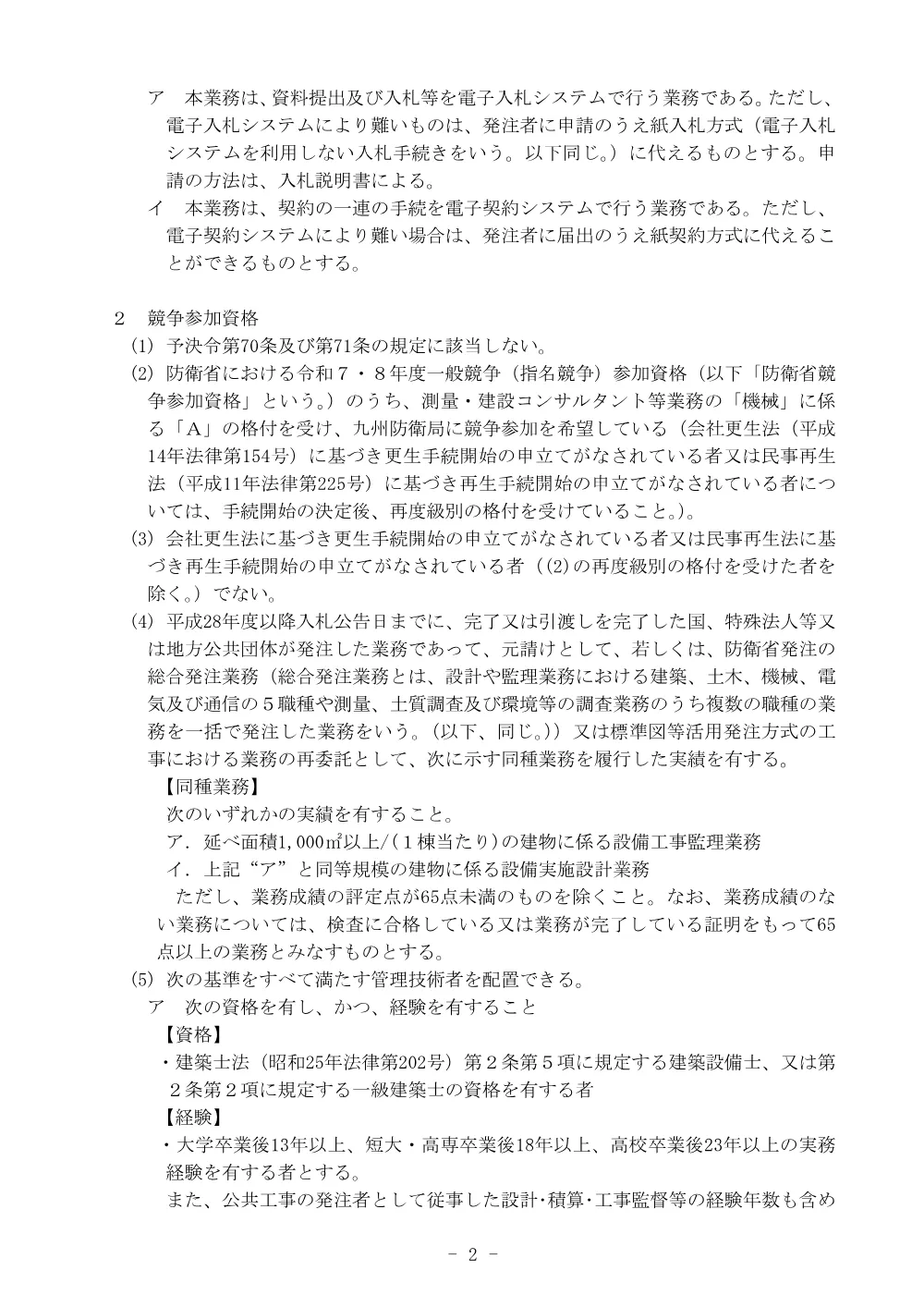 入札公告.pdf 2ページ目のプレビュー