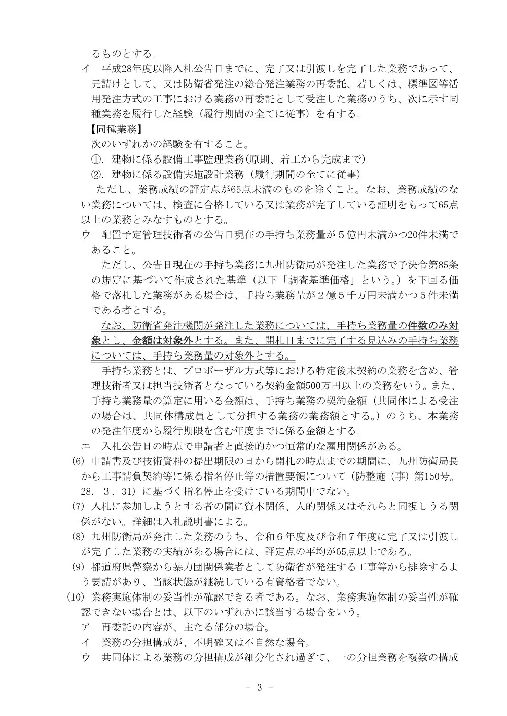 入札公告.pdf 3ページ目のプレビュー