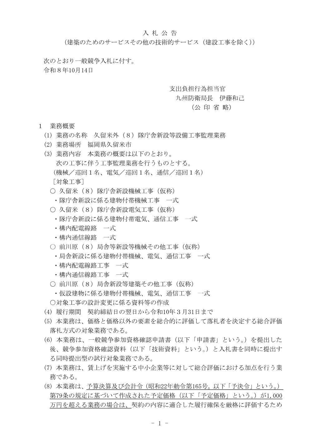 入札公告.pdf 1ページ目のプレビュー
