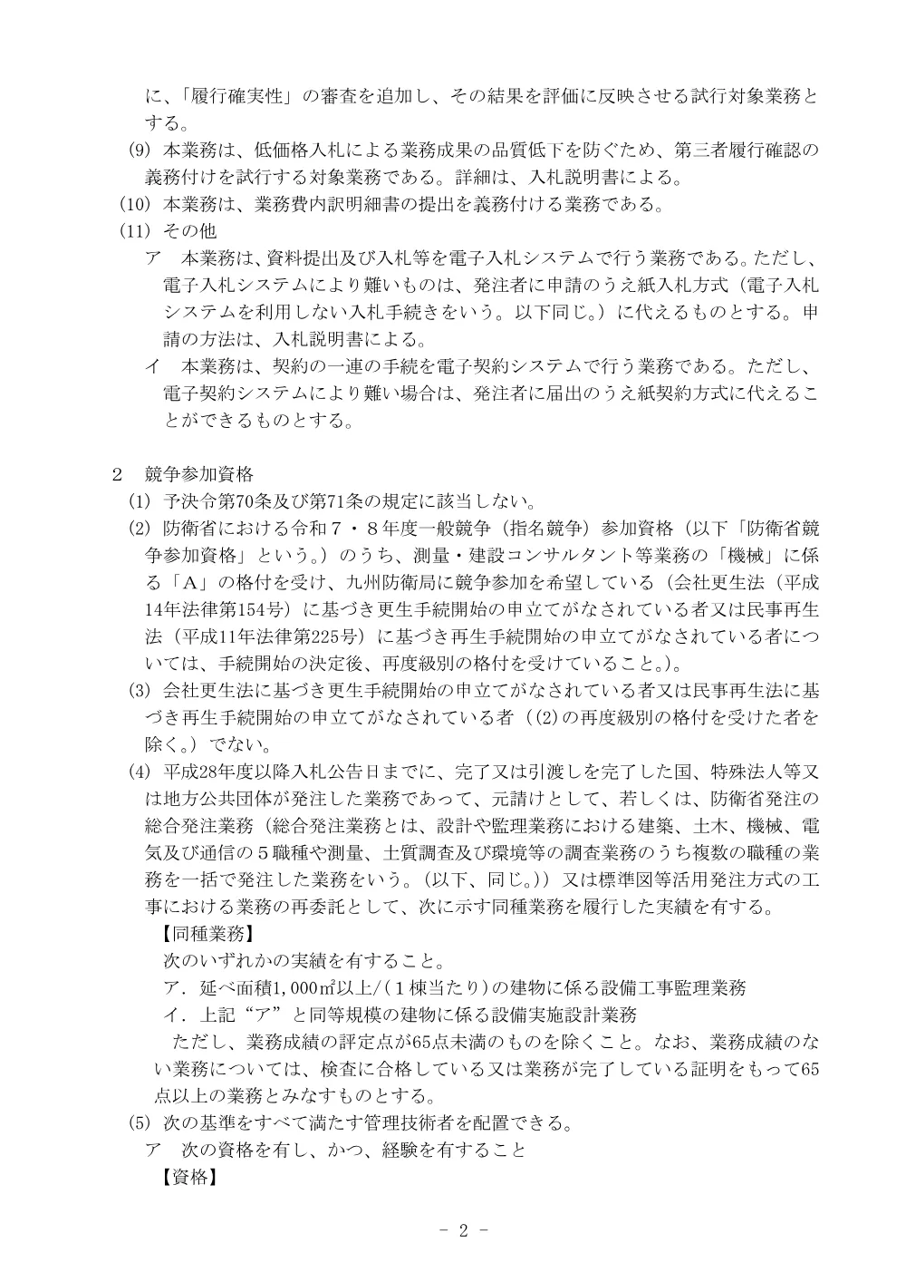 入札公告.pdf 2ページ目のプレビュー