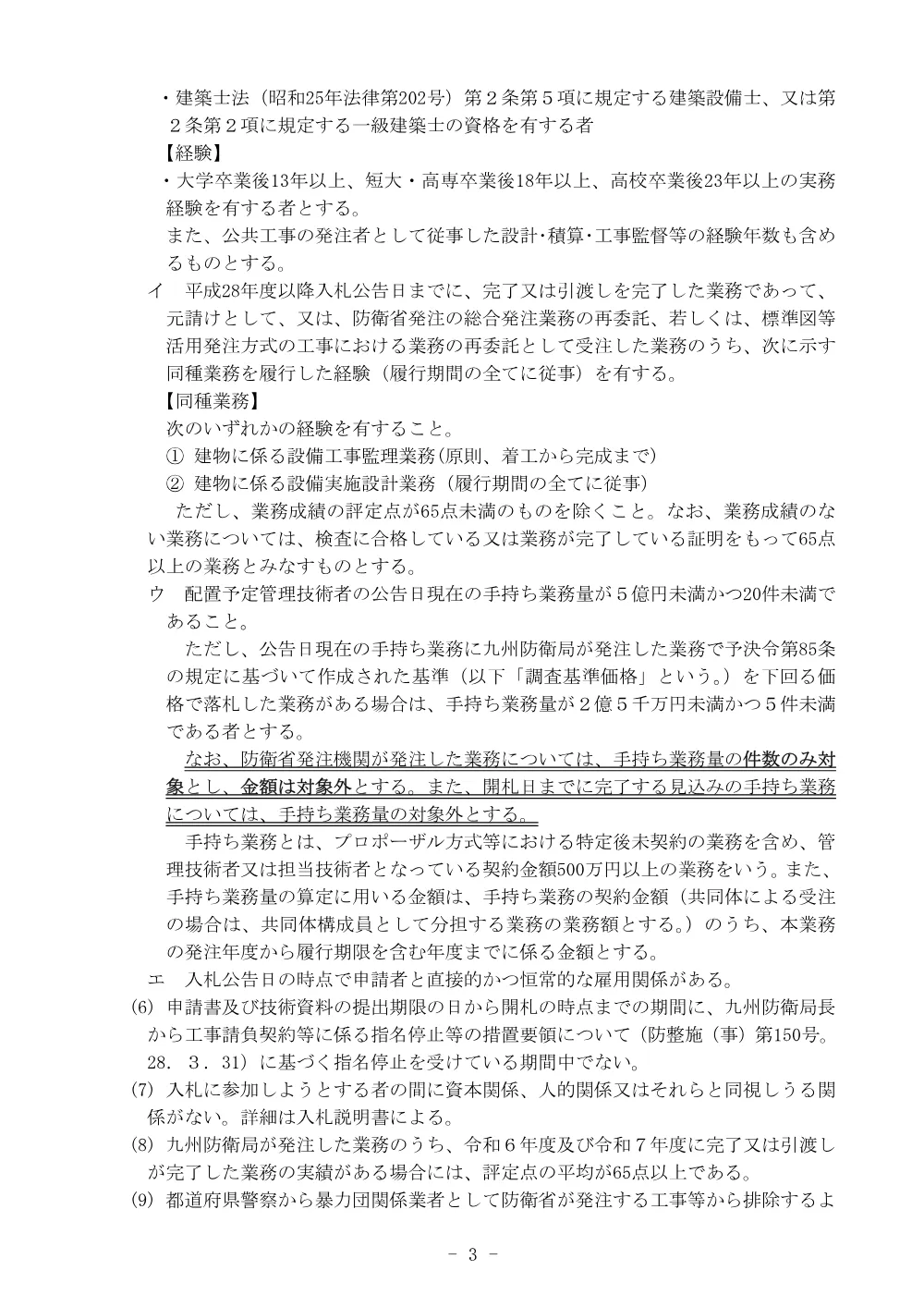 入札公告.pdf 3ページ目のプレビュー