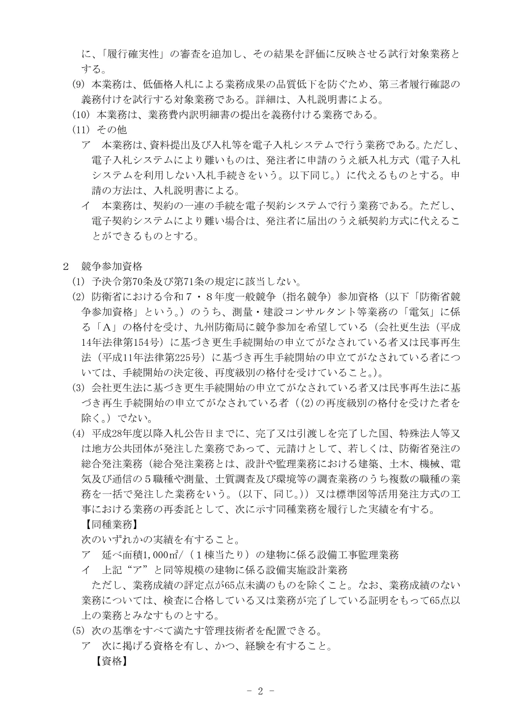 入札公告.pdf 2ページ目のプレビュー