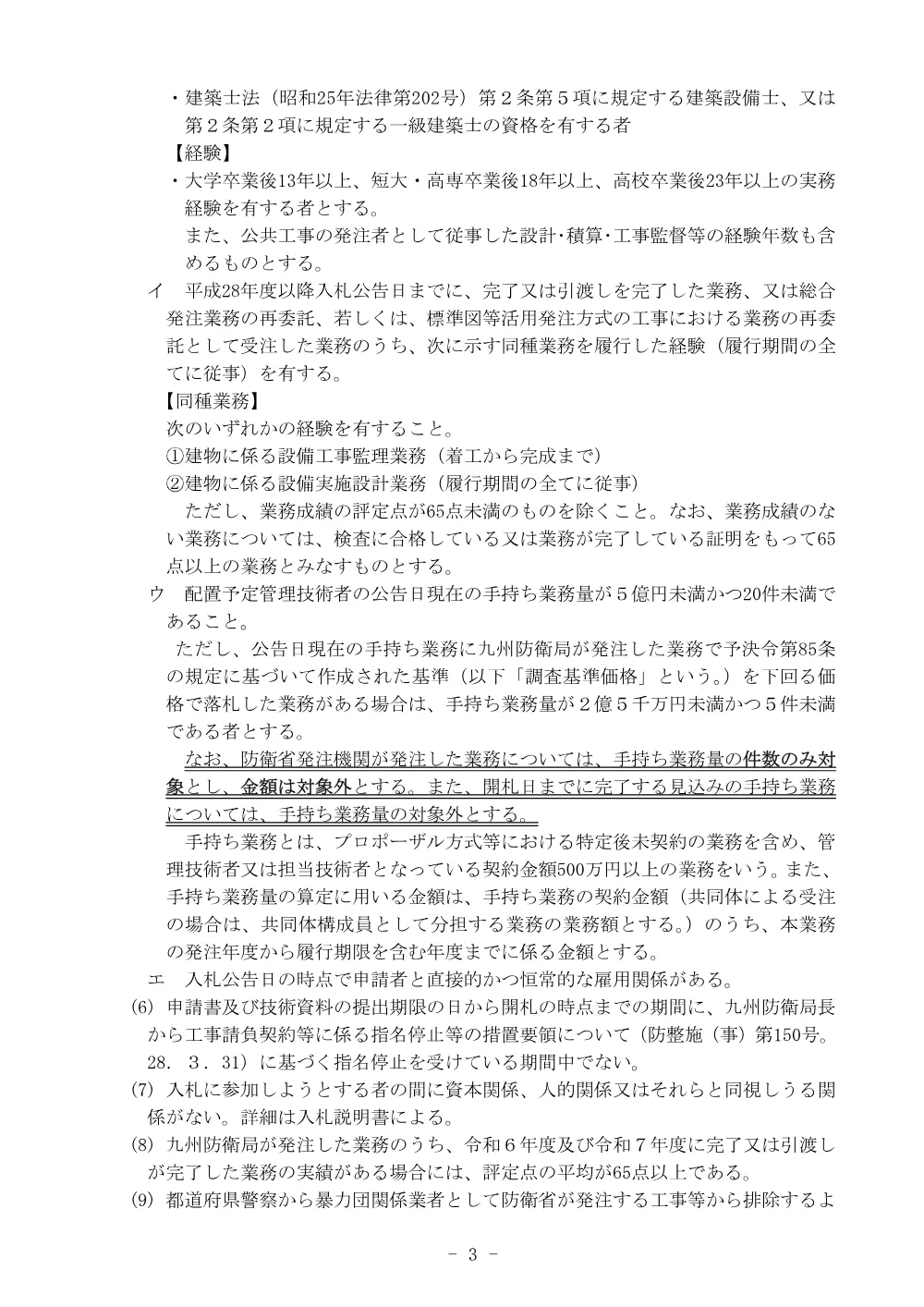 入札公告.pdf 3ページ目のプレビュー