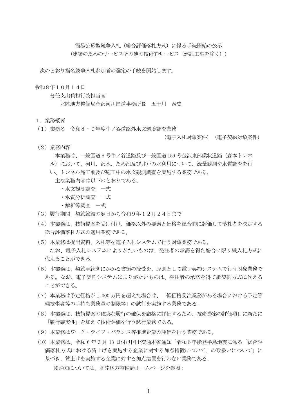 手続開始の公示.pdf 1ページ目のプレビュー