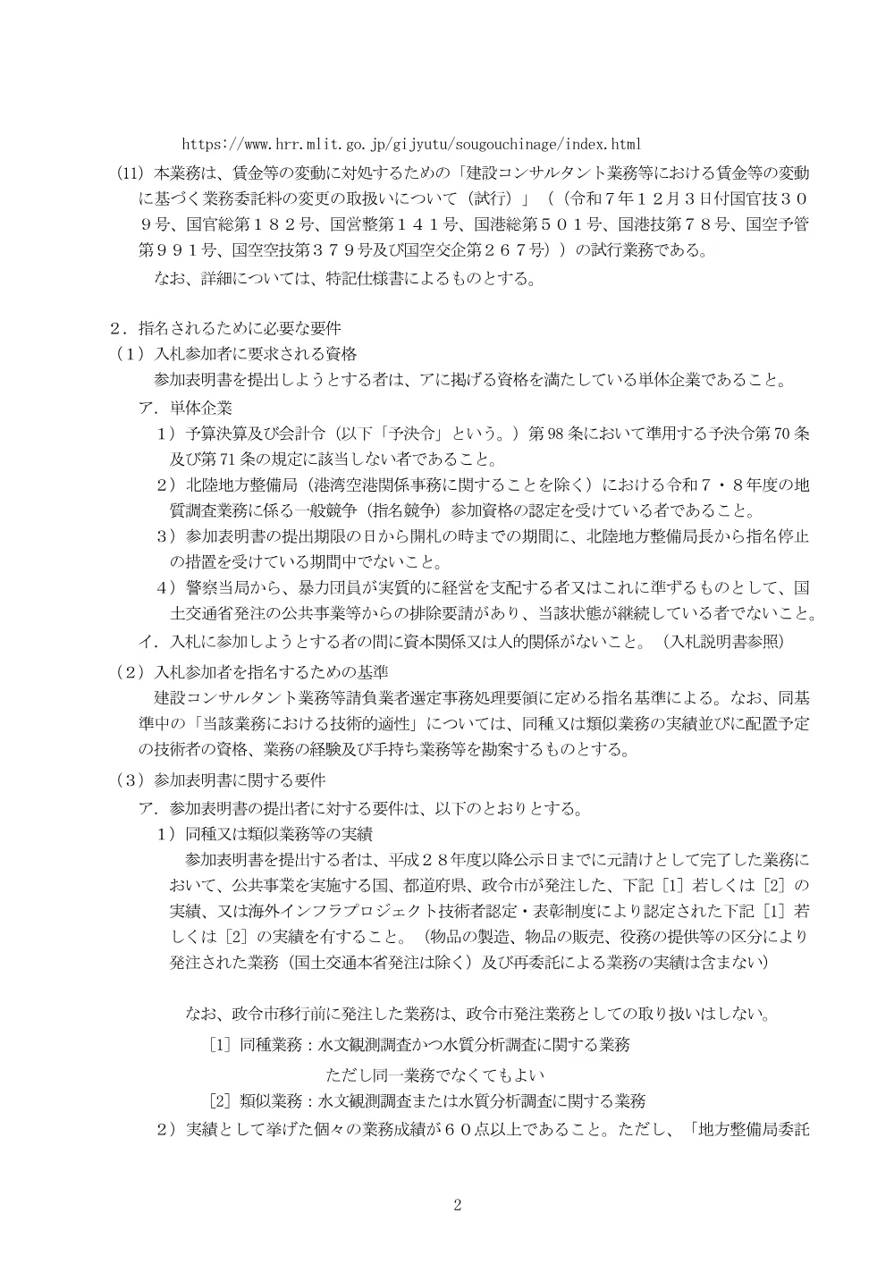 手続開始の公示.pdf 2ページ目のプレビュー