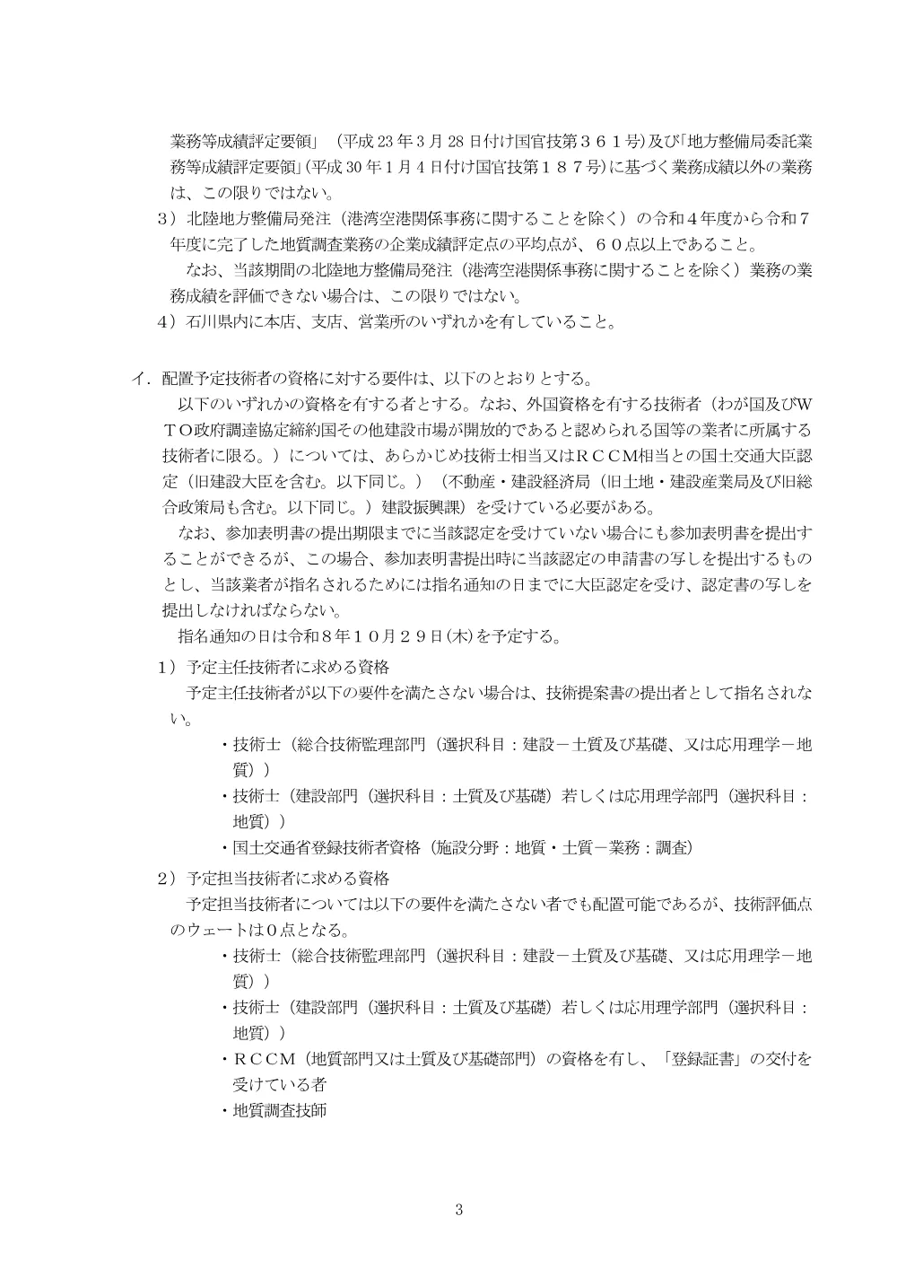 手続開始の公示.pdf 3ページ目のプレビュー