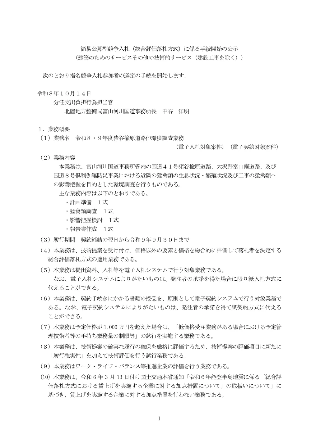 手続開始の公示.pdf 1ページ目のプレビュー