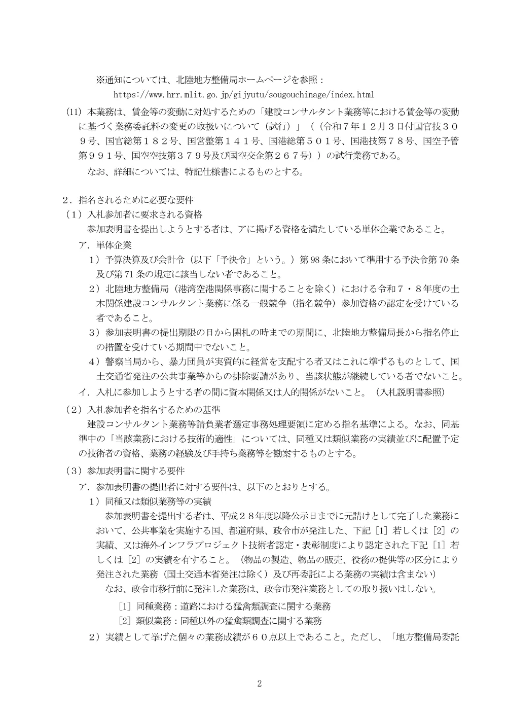 手続開始の公示.pdf 2ページ目のプレビュー