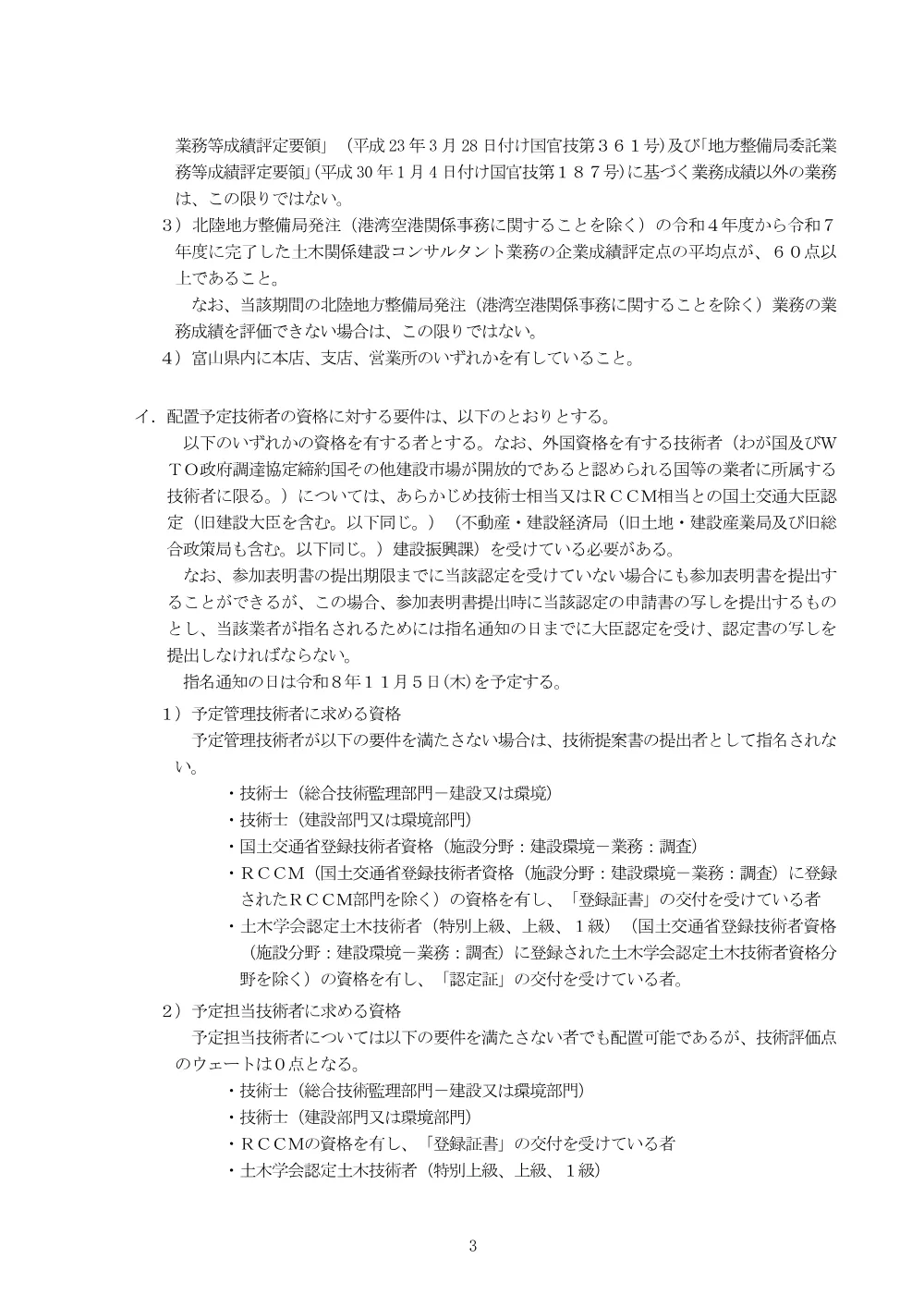 手続開始の公示.pdf 3ページ目のプレビュー