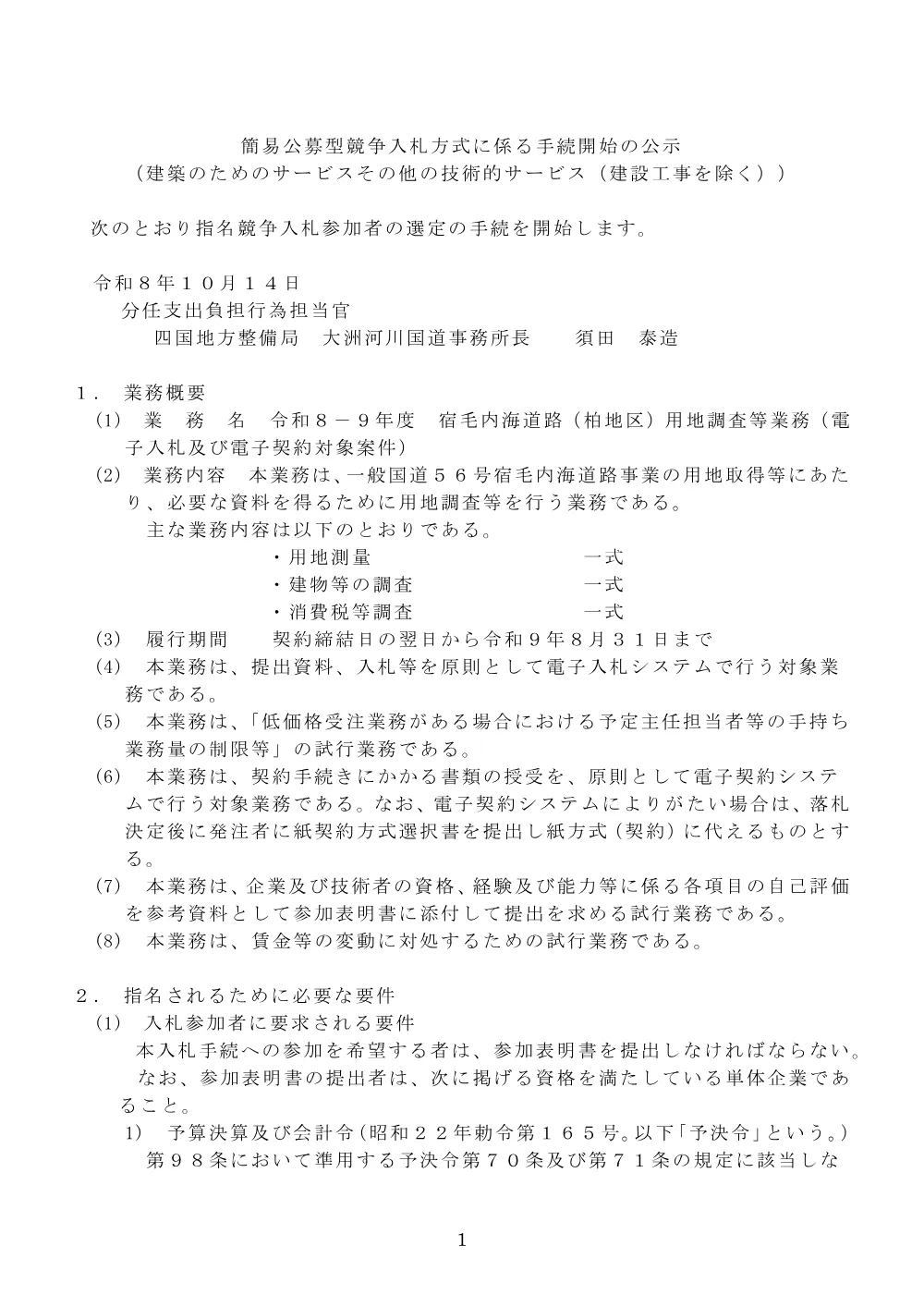 手続開始の公示.pdf 1ページ目のプレビュー
