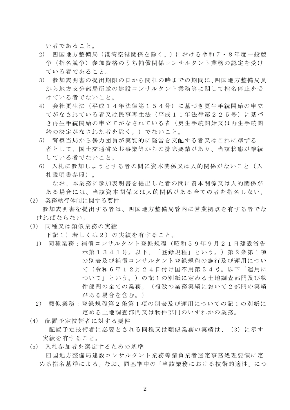 手続開始の公示.pdf 2ページ目のプレビュー
