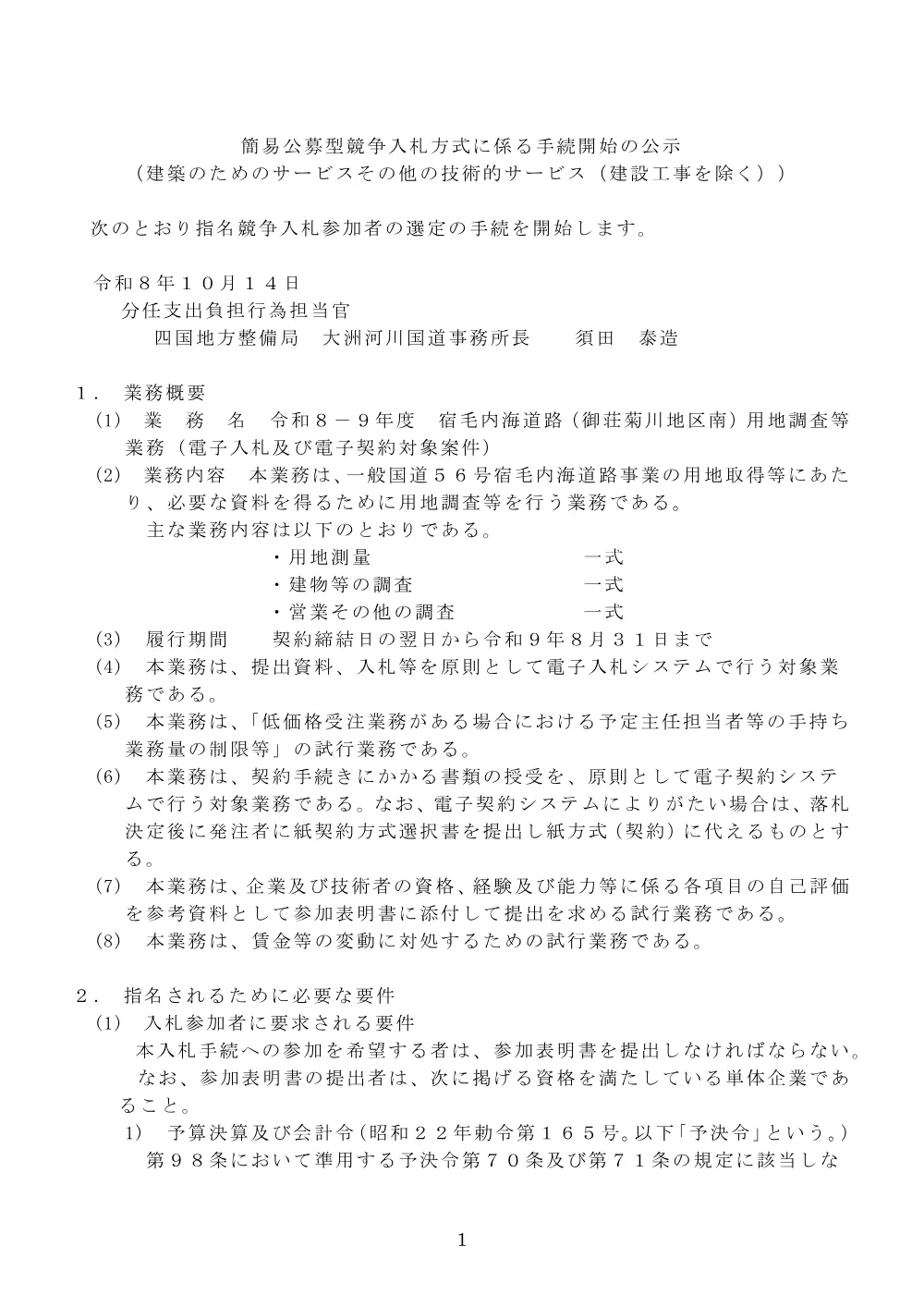 手続開始の公示.pdf 1ページ目のプレビュー