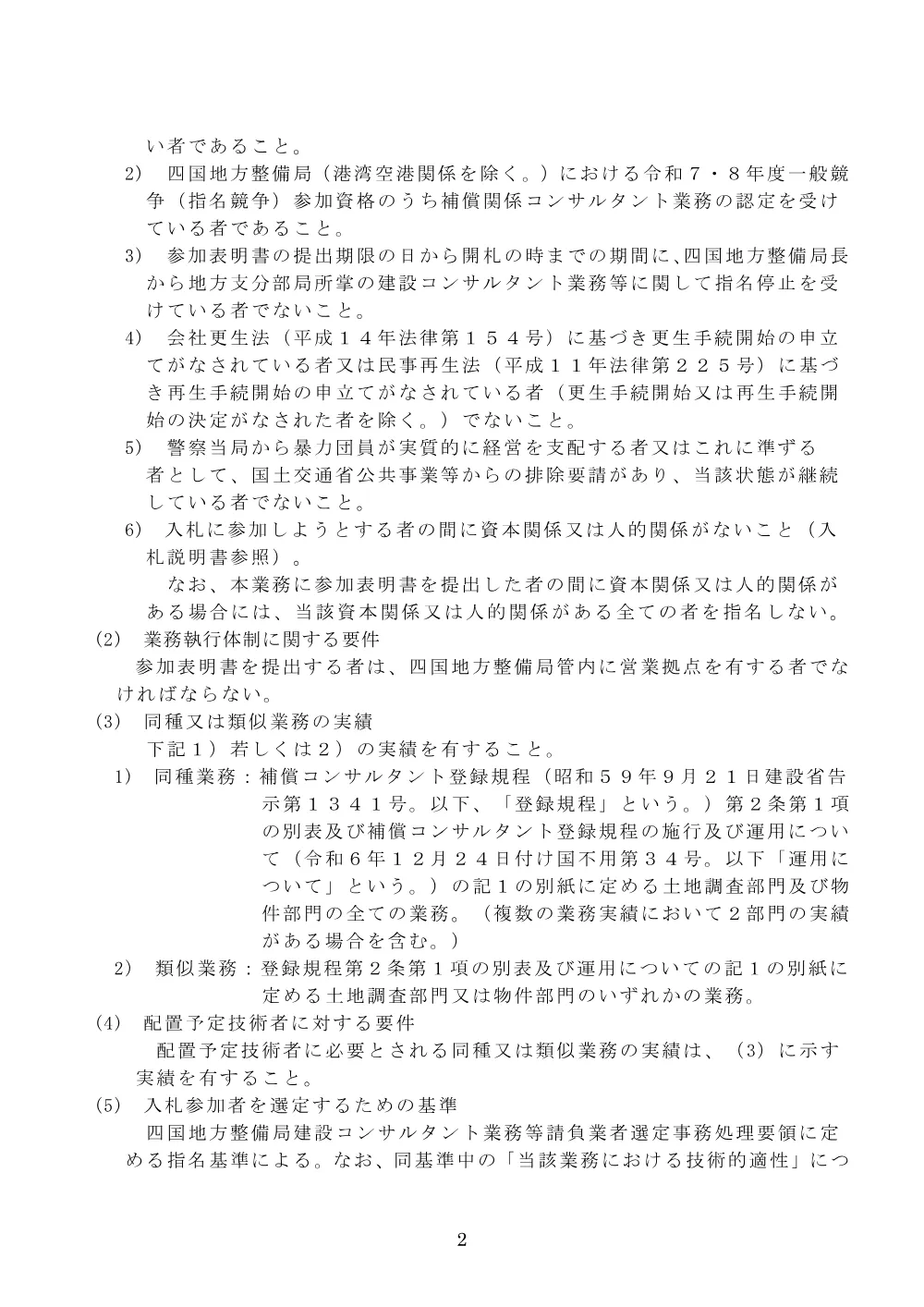 手続開始の公示.pdf 2ページ目のプレビュー