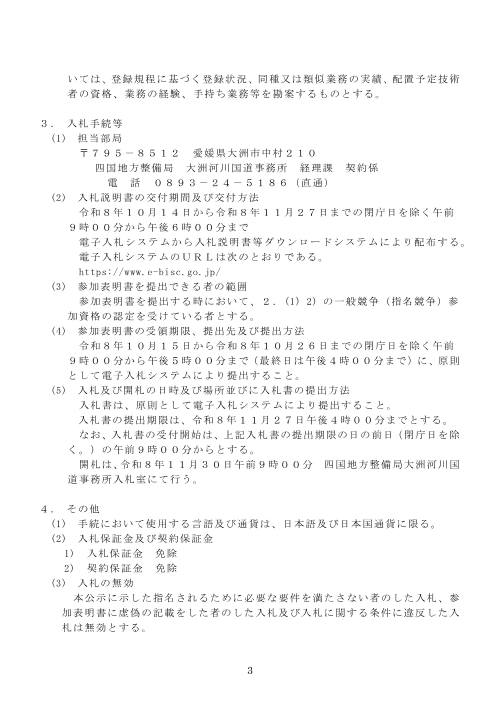 手続開始の公示.pdf 3ページ目のプレビュー