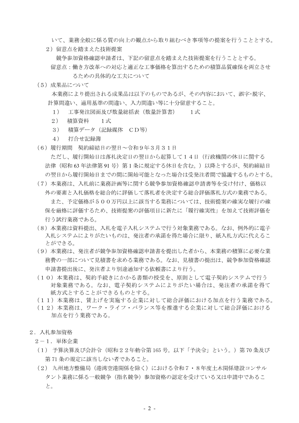 入札公告.pdf 2ページ目のプレビュー