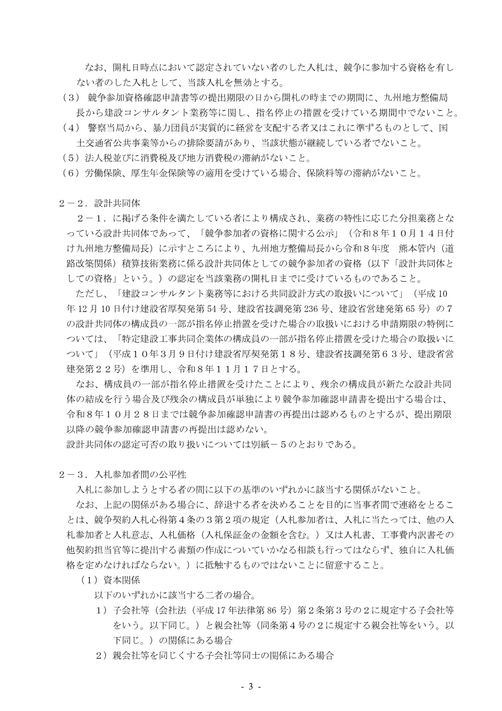 入札公告.pdf 3ページ目のプレビュー