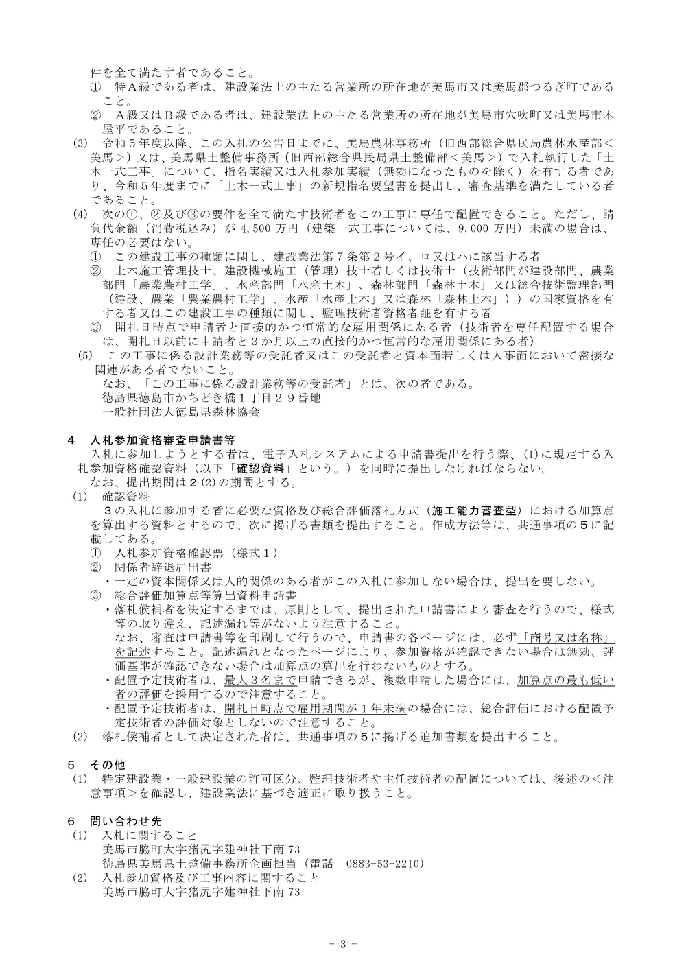Ｒ８馬林 林開田野内杖立線樫原 美馬市 開設工事（企育）入札公告.pdf 3ページ目のプレビュー