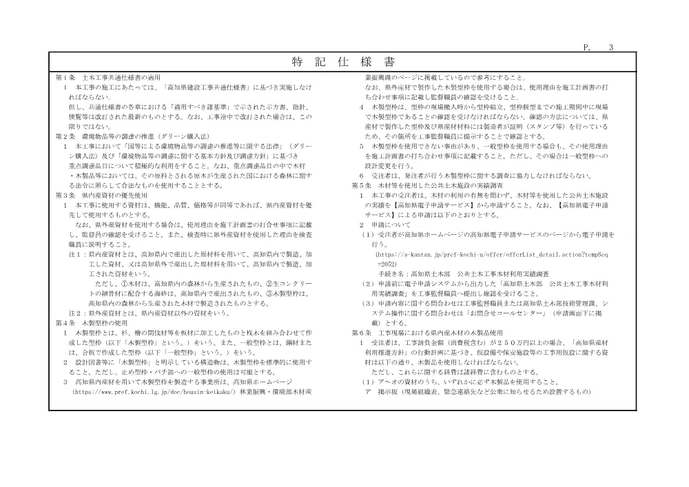 R08公適管04-106-1(参考)実施.pdf 3ページ目のプレビュー