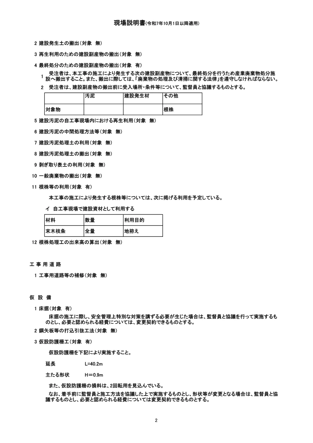 Ｒ８馬林 林開田野内杖立線樫原 美馬市 開設工事（企育）（現場説明書）.pdf 2ページ目のプレビュー