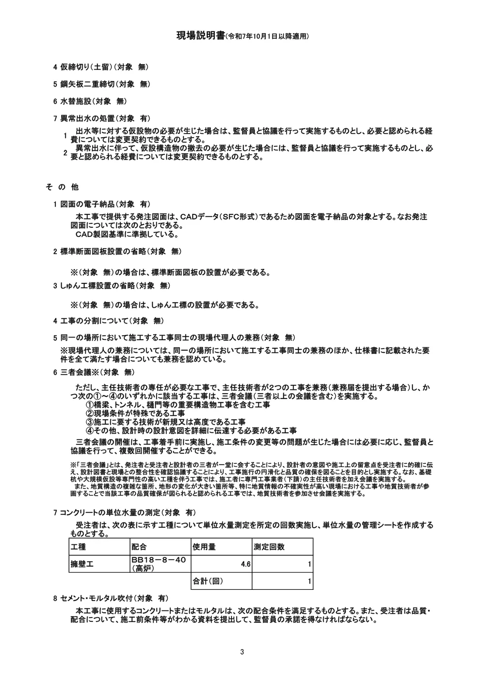 Ｒ８馬林 林開田野内杖立線樫原 美馬市 開設工事（企育）（現場説明書）.pdf 3ページ目のプレビュー