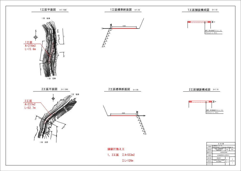 R08公適管04-106-1(図面)実施.pdf 2ページ目のプレビュー