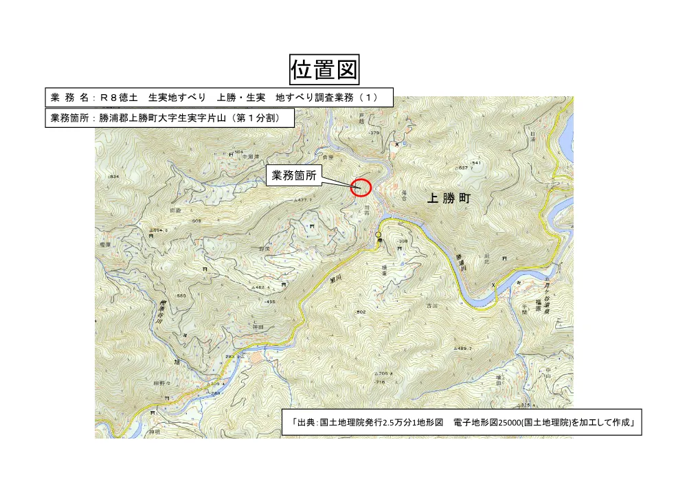 Ｒ８徳土 生実地すべり 上勝・生実 地すべり調査業務（１）（位置図）.pdf 1ページ目のプレビュー