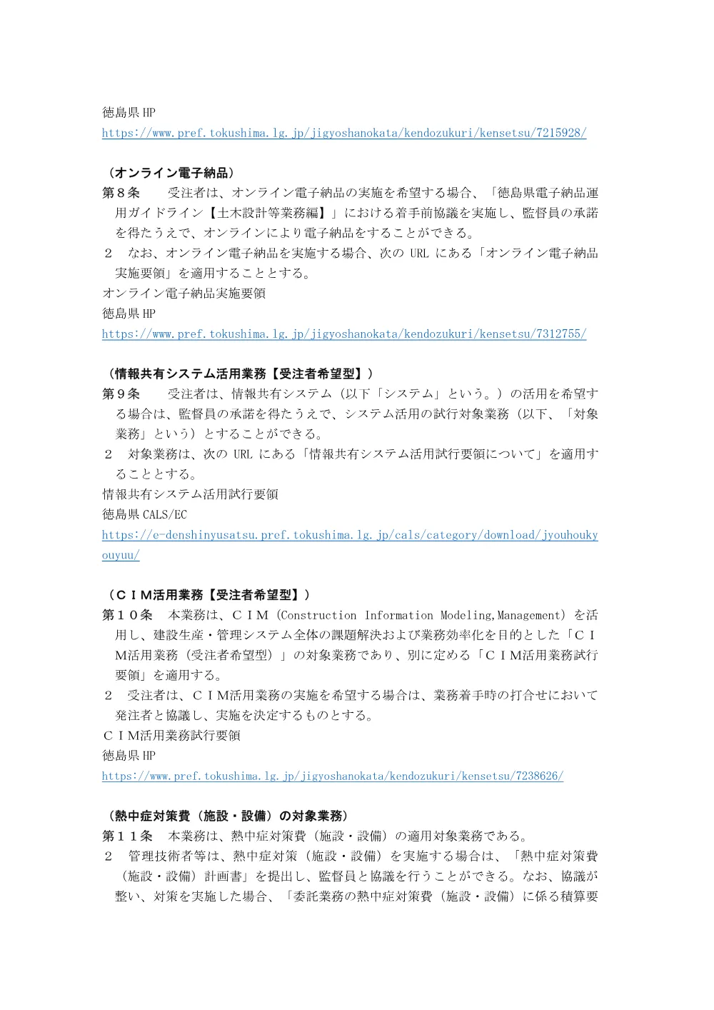 Ｒ８徳土 生実地すべり 上勝・生実 地すべり調査業務（１）（特記仕様書）.pdf 3ページ目のプレビュー