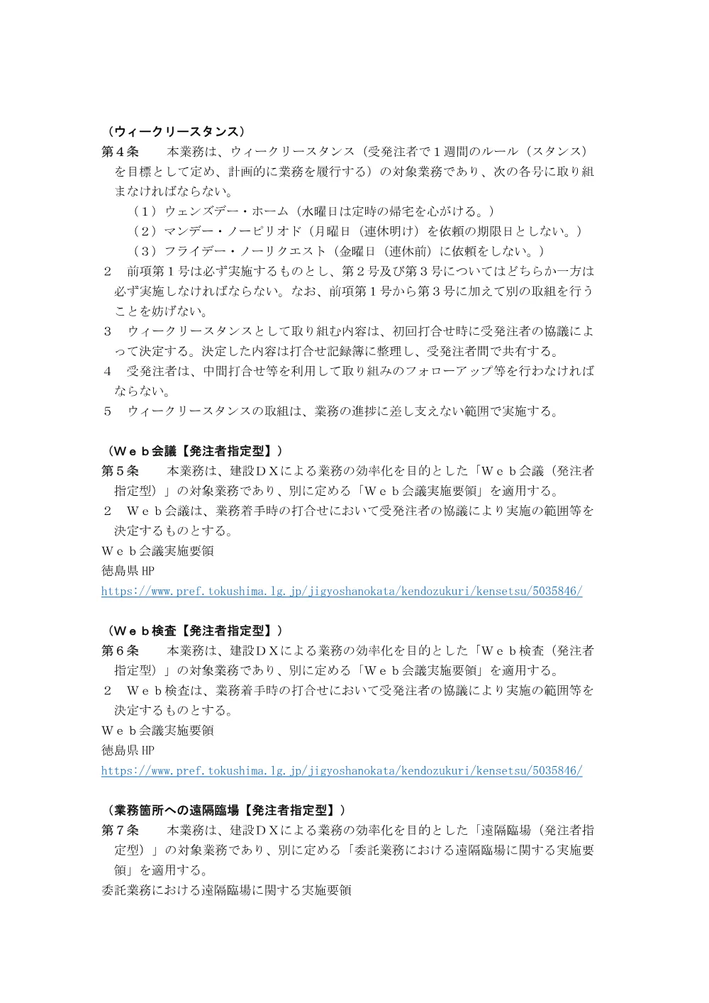 Ｒ８徳土 生実地すべり 上勝・生実 地すべり調査業務（２）（特記仕様書）.pdf 2ページ目のプレビュー