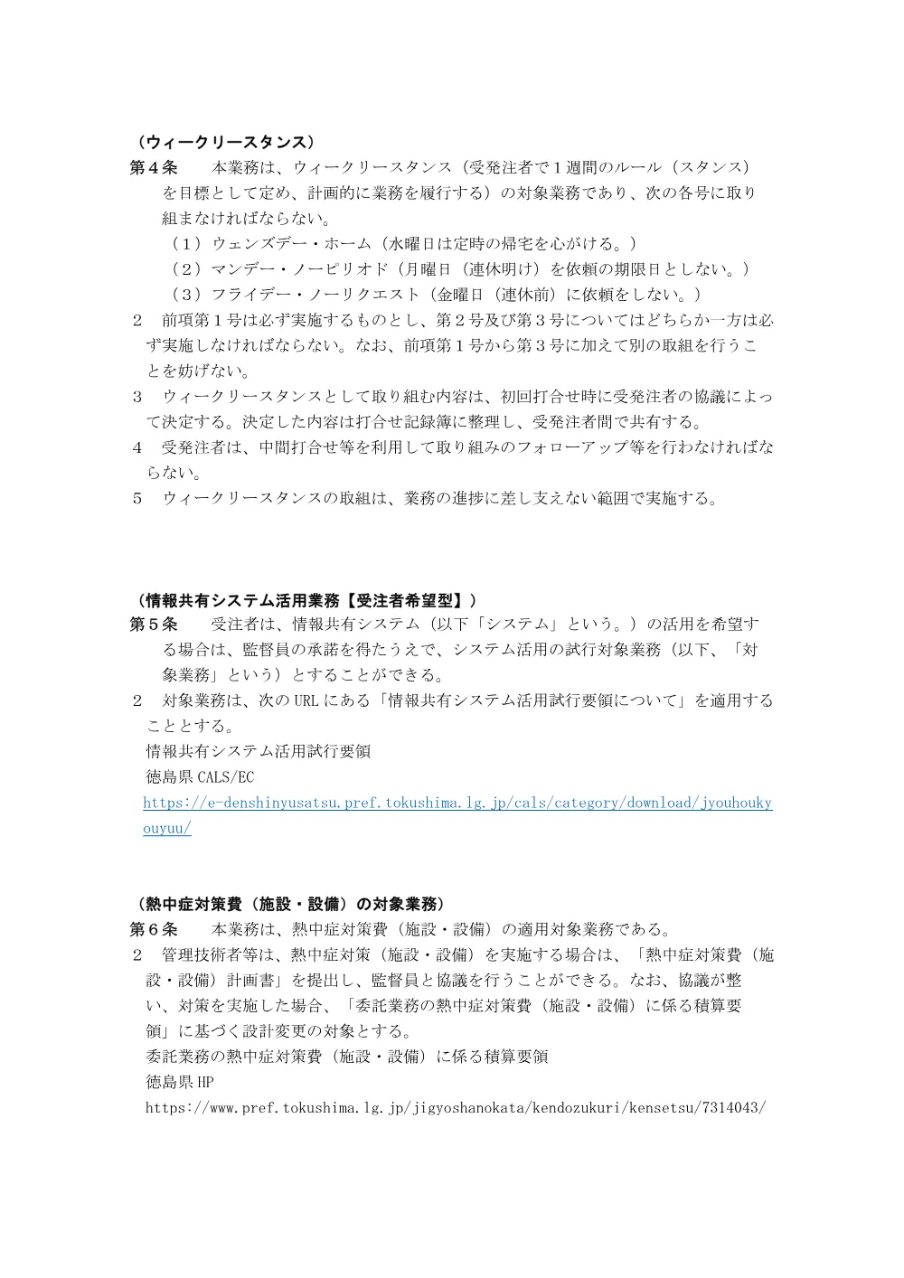 Ｒ８徳土 多々羅川 徳・西須賀他 補償算定業務（１）（特記仕様書）.pdf 2ページ目のプレビュー