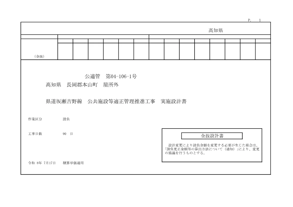 R08公適管04-106-1(金抜)実施.pdf 1ページ目のプレビュー