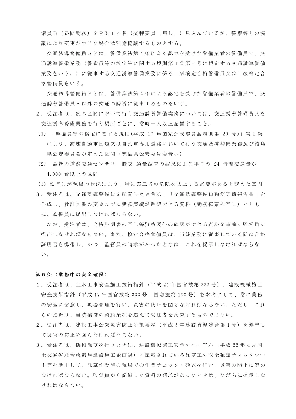 Ｒ８徳土 八多法花線 徳・方上 路面清掃業務（特記仕様書）.pdf 2ページ目のプレビュー