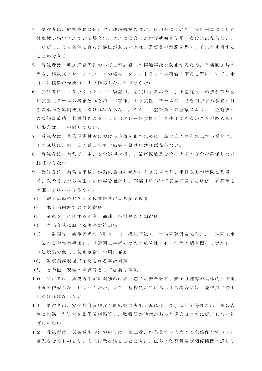 Ｒ８徳土 八多法花線 徳・方上 路面清掃業務（特記仕様書）.pdf 3ページ目のプレビュー