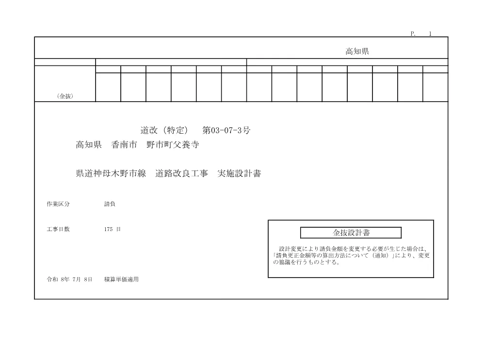 R07道改（特定）03-07-3(金抜)実施.pdf 1ページ目のプレビュー