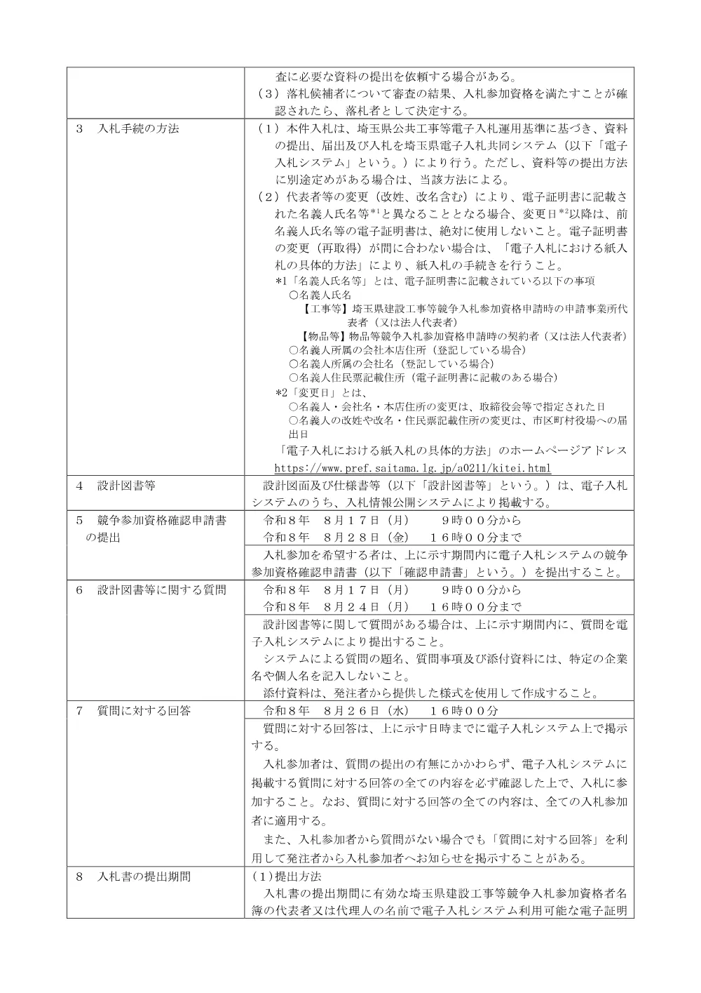 公告（026新修第210号）.pdf 2ページ目のプレビュー