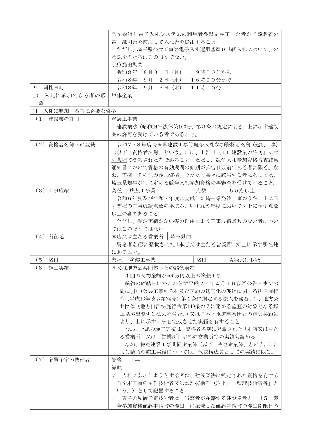 公告（026新修第210号）.pdf 3ページ目のプレビュー