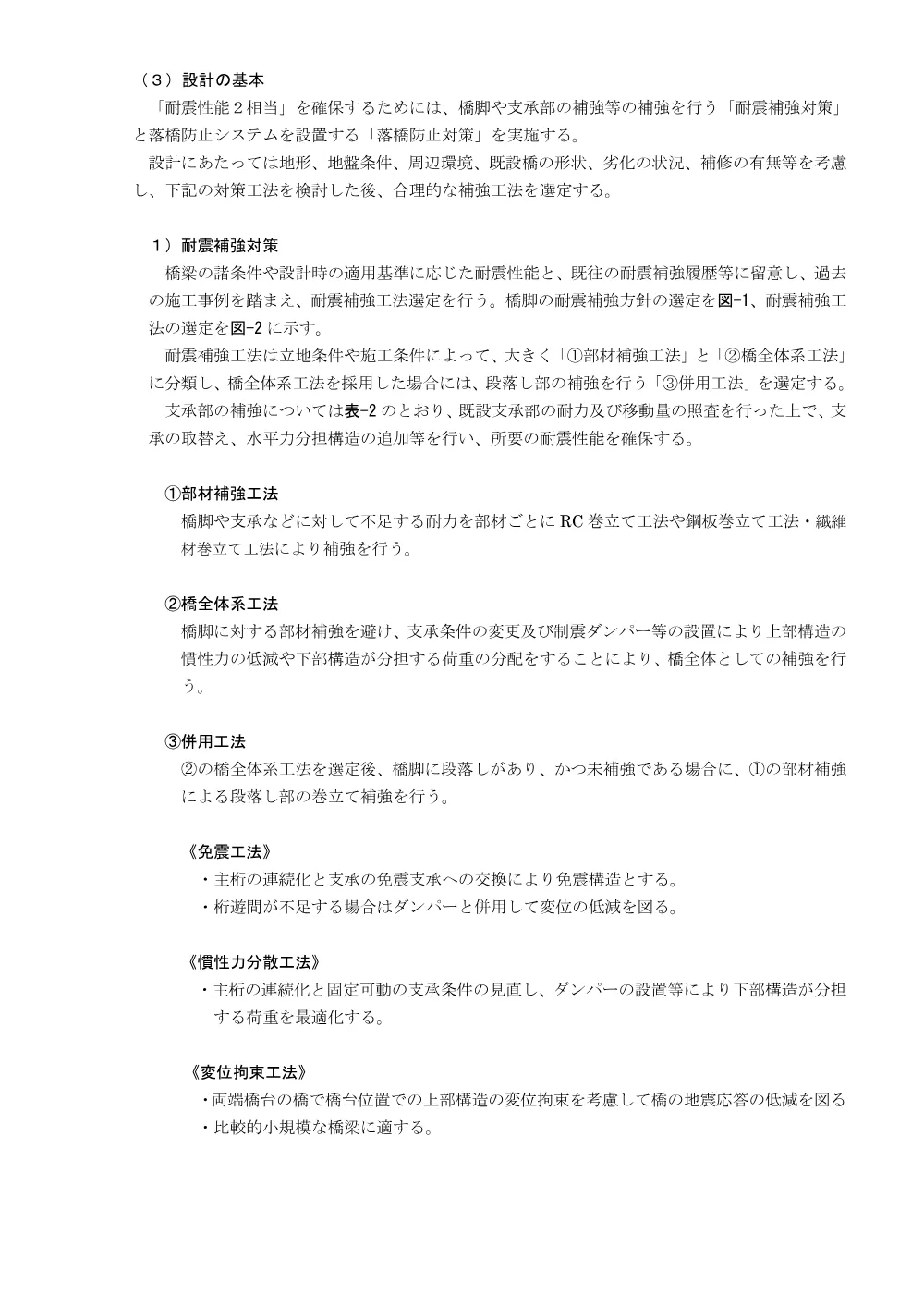 R08道交地防安（耐震）112-100-0305(橋梁耐震補強設計仕様書)実施  .pdf 2ページ目のプレビュー