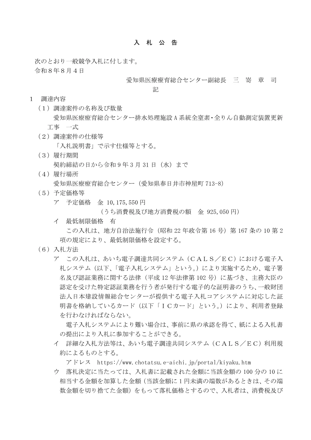 _入札公告.pdf 1ページ目のプレビュー