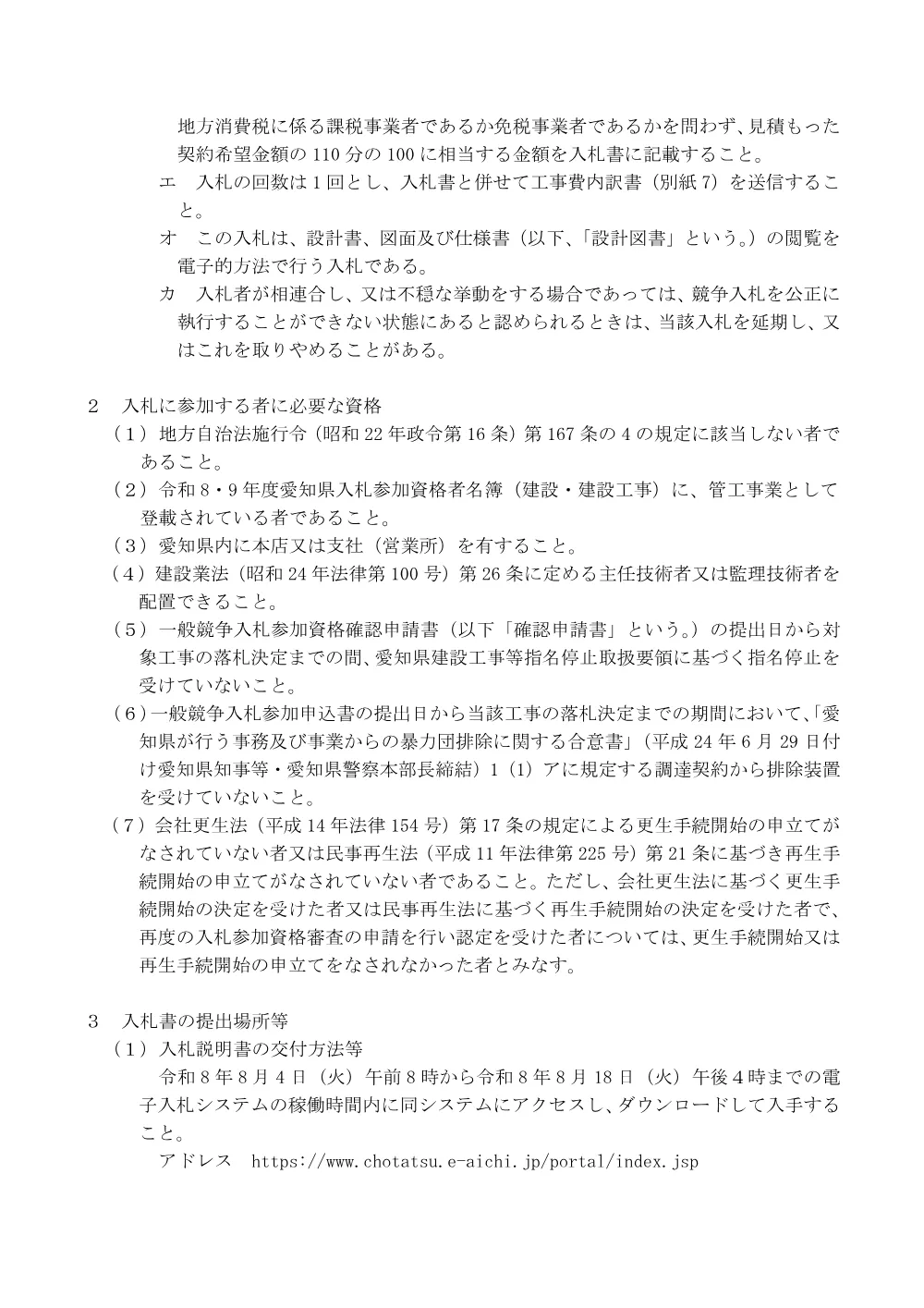 _入札公告.pdf 2ページ目のプレビュー