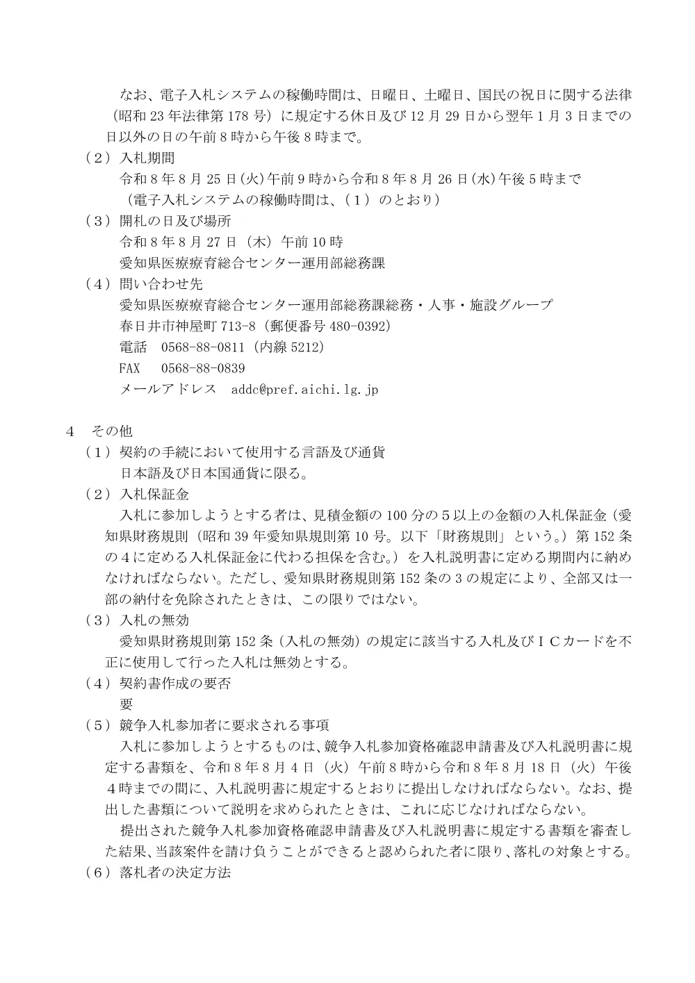 _入札公告.pdf 3ページ目のプレビュー