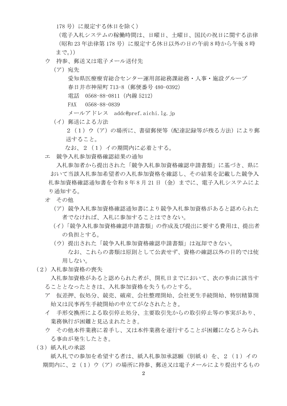 -1_入札説明書.pdf 2ページ目のプレビュー
